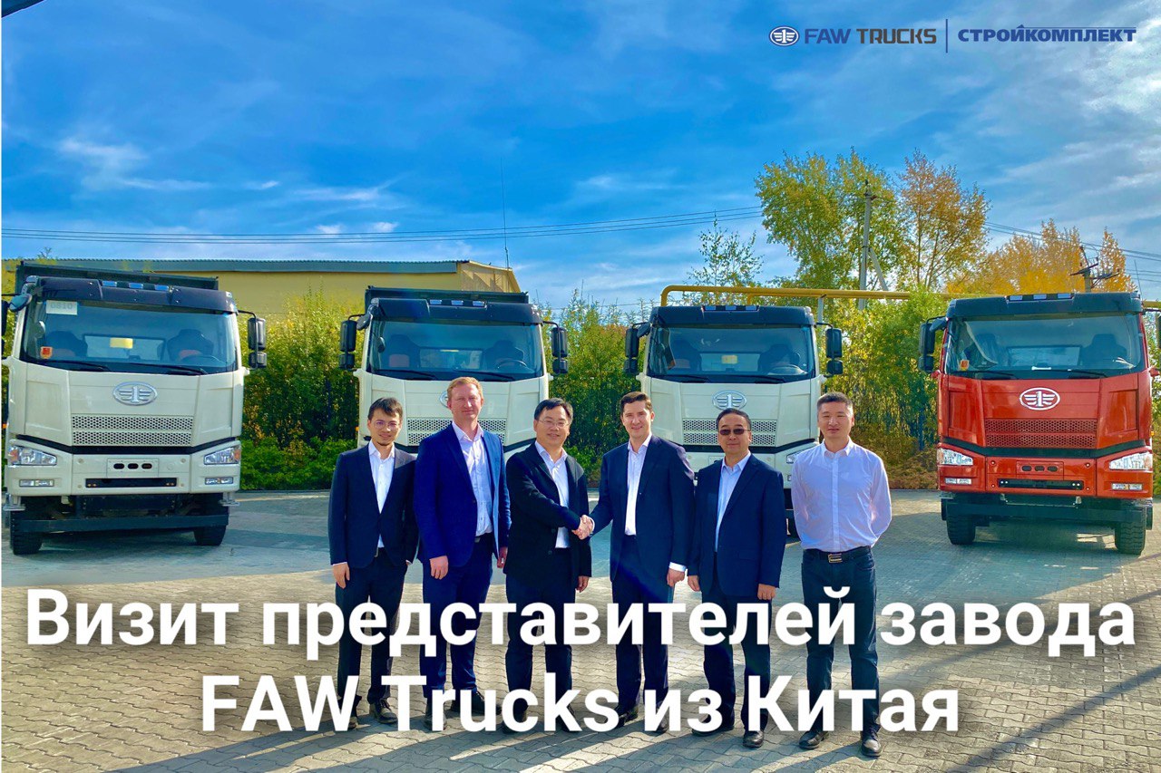 Визит представителей завода FAW Trucks из Китая