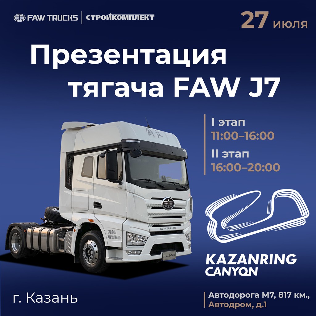 FAW J7 в Казани